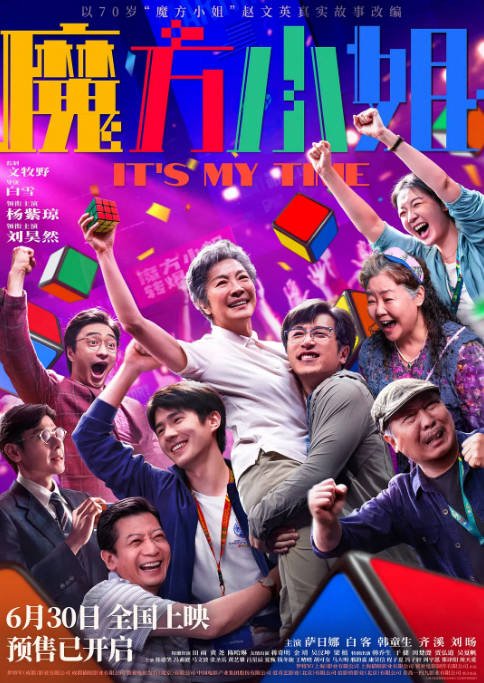 国内电影《魔方小姐》（2026）剧情 豆瓣6.8[夸克网盘]-CD网盘社