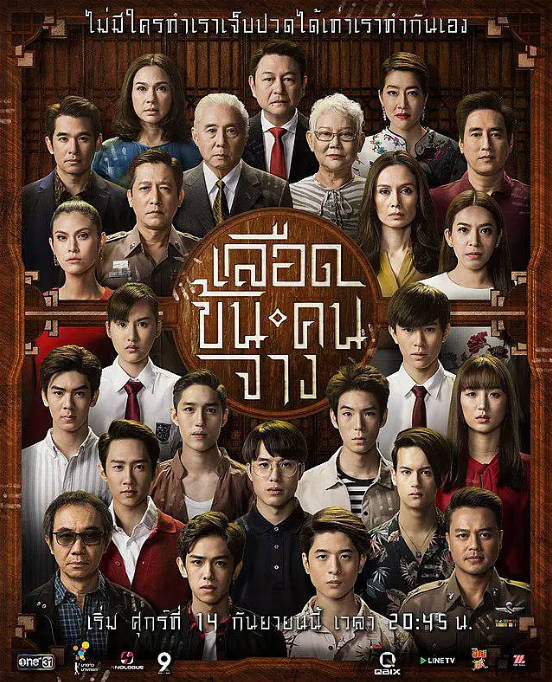 [泰剧]《血浓于水》（2018）剧情 / 悬疑 / 家庭 豆瓣7.8[夸克网盘]-CD网盘社