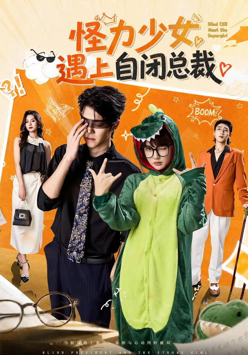 《怪力少女遇上自闭总裁（59集）张林烨&赵梦娜》短剧全集免费在线观看-CD网盘社