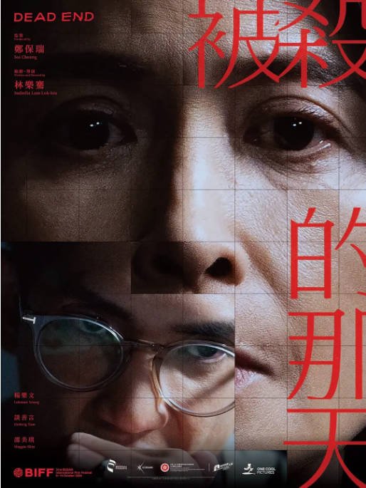 香港电影《被杀的那天》（2026）剧情[夸克网盘]-CD网盘社