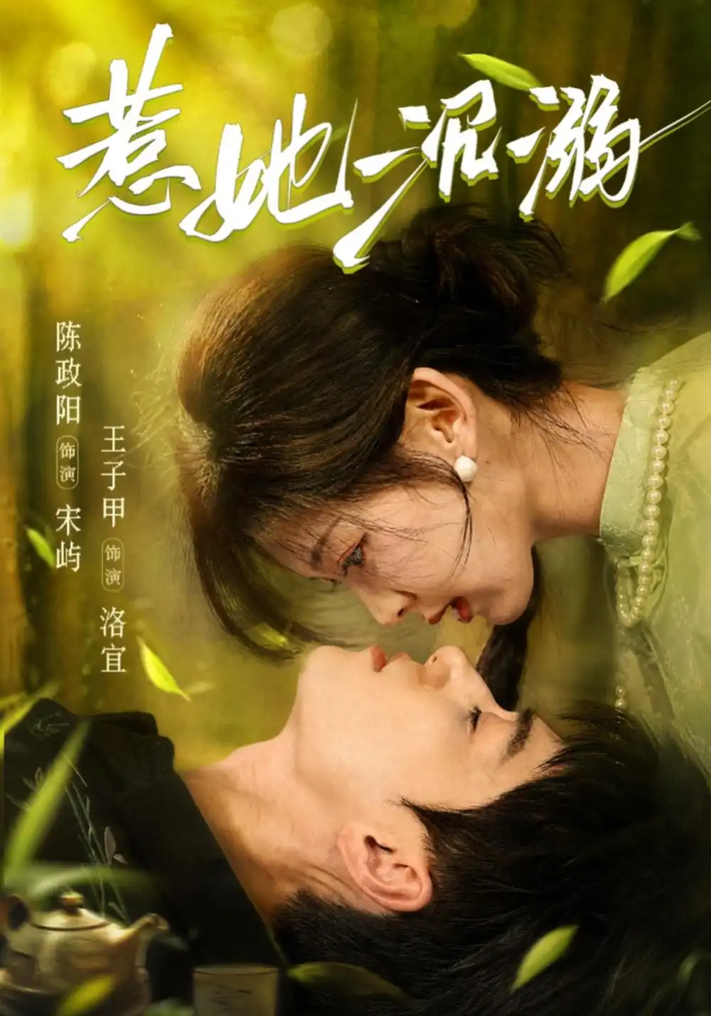 《惹她沉溺（79集）王子甲&陈政阳》短剧全集免费在线观看-CD网盘社