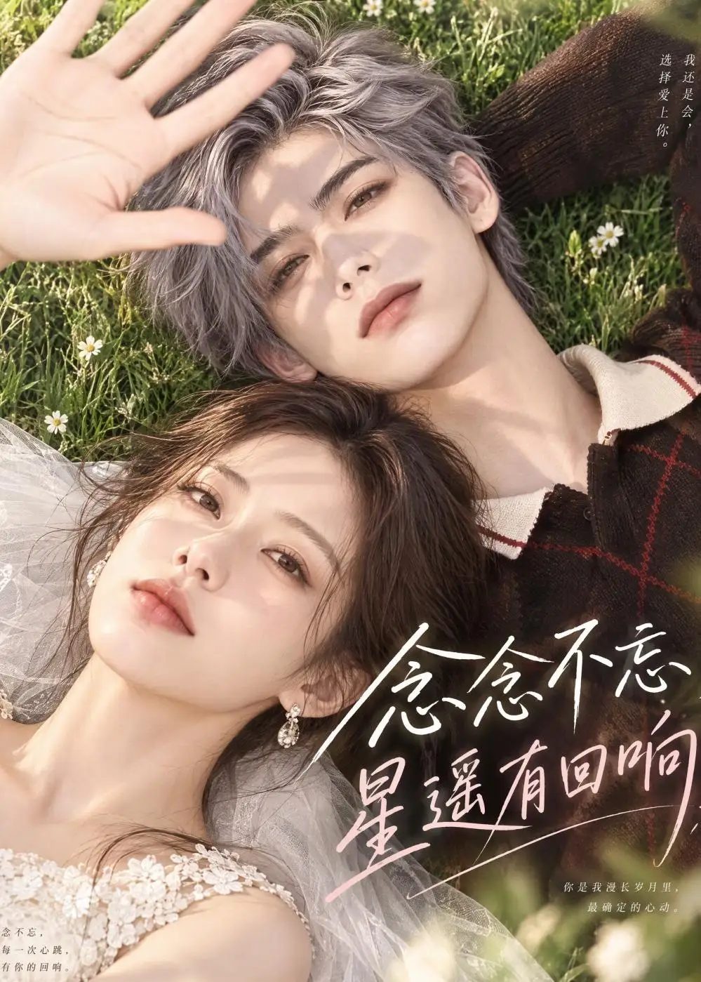 念念不忘，星遥有回响&念念不忘星遥有回响（69集）AI短剧全集免费在线观看 - 第一搜