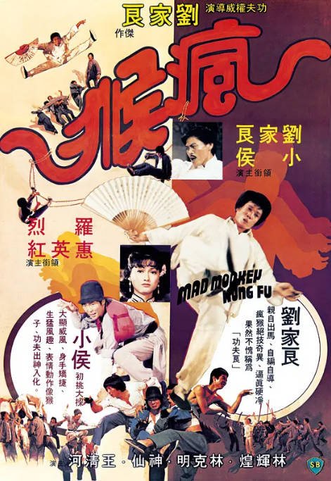 香港电影《疯猴》（1979）动作 豆瓣7.2[夸克网盘]-CD网盘社