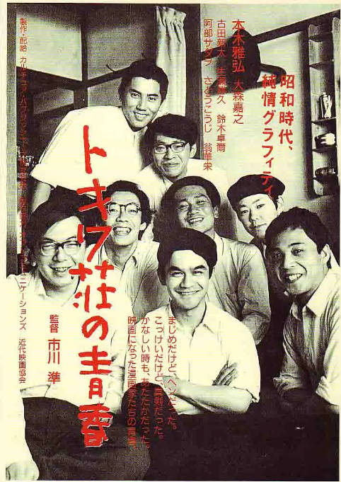 日本电影《常磐庄的青春》（1996）剧情 豆瓣7.6[夸克网盘]-CD网盘社
