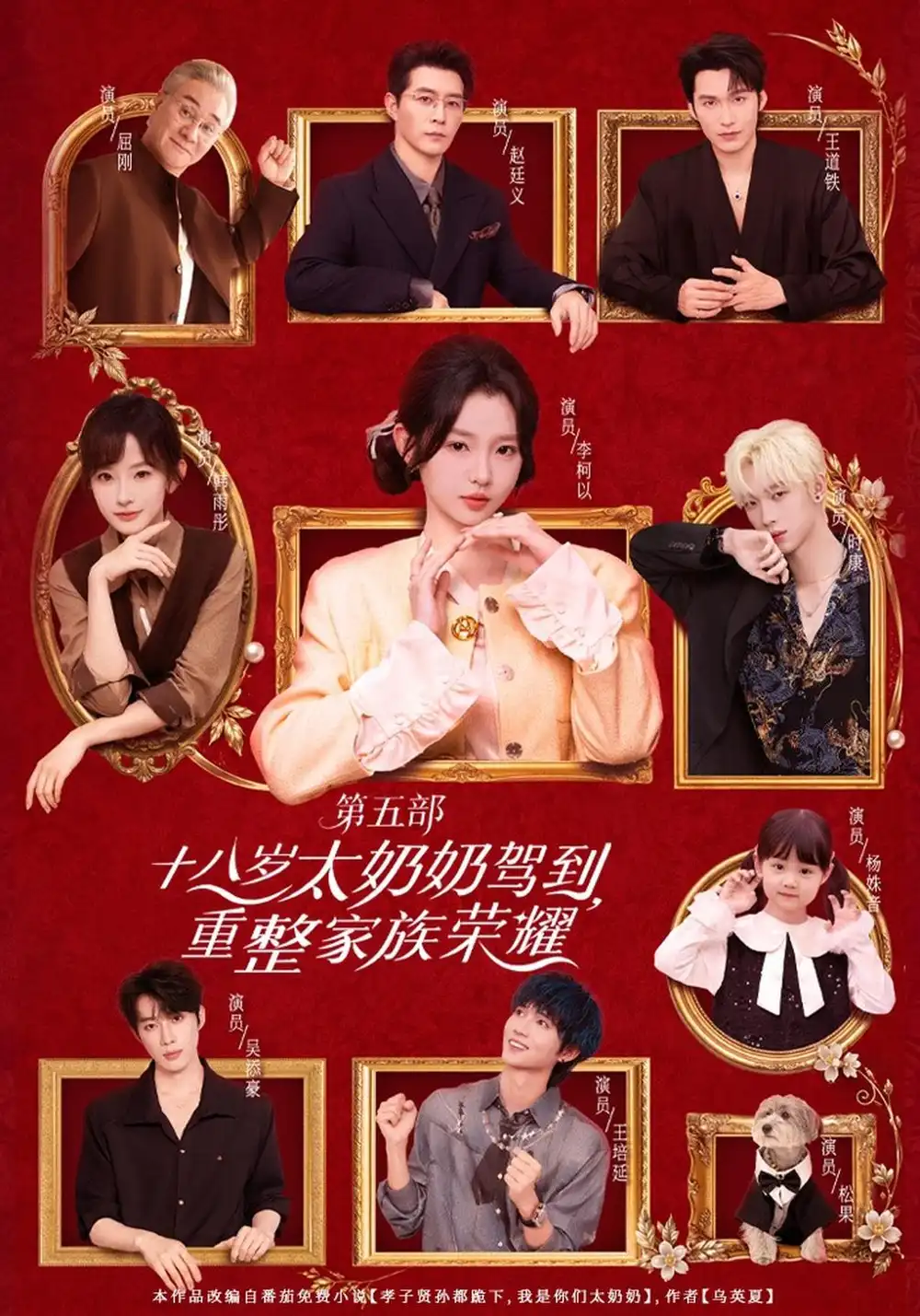 《十八岁太奶奶驾到，重整家族荣耀第五部（102集）李柯以&赵廷义＆王道铁＆王培延＆吴添豪》短剧全集免费在线观看-CD网盘社