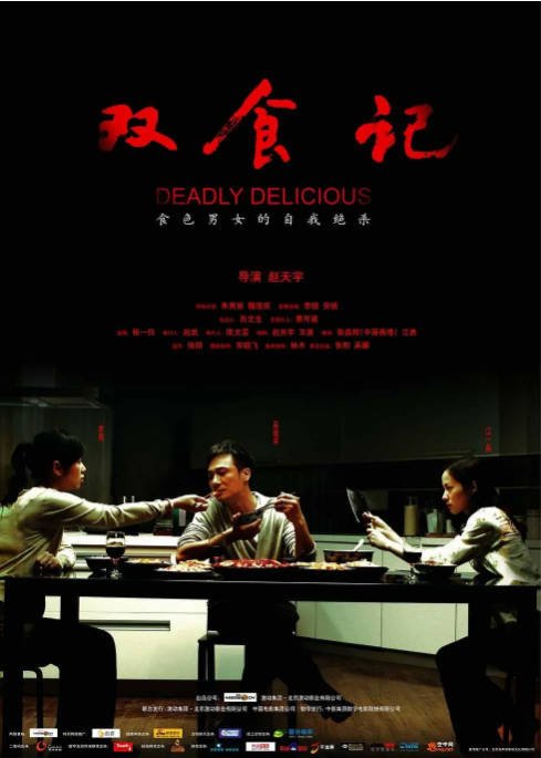 国内电影《双食记》（2008）剧情 / 爱情 / 悬疑 豆瓣7.1[夸克网盘]-CD网盘社