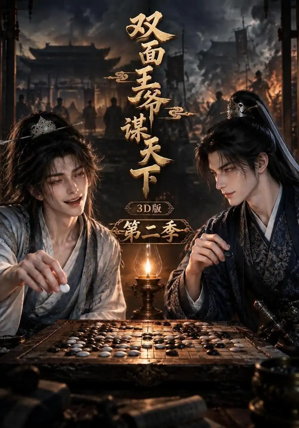 《双面王爷谋天下3D版第二季（204集）AI短剧》短剧全集免费在线观看-CD网盘社