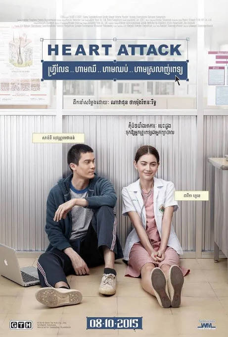 泰国电影《恋爱诊疗中》（2015）剧情 / 喜剧 / 爱情 豆瓣7.6[夸克网盘]-CD网盘社