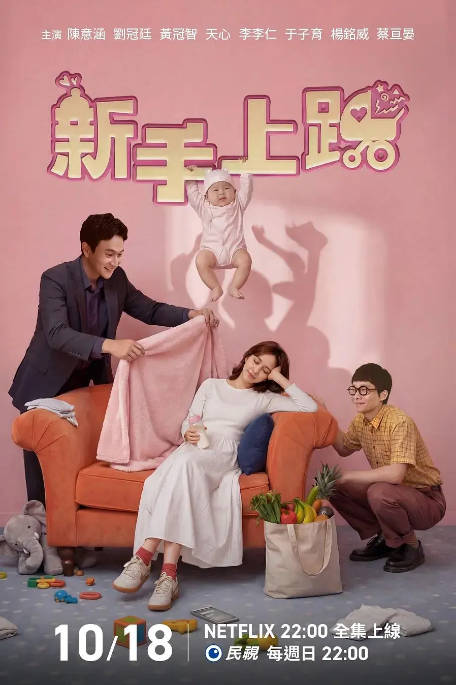 [台剧]《新手上路》（2026）剧情 / 喜剧 / 奇幻 豆瓣6.8[夸克网盘]-CD网盘社