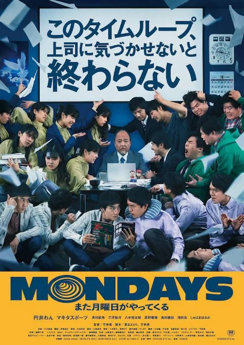 日本电影《疯狂星期一》（2022）喜剧 / 科幻 豆瓣6.9[夸克网盘]-CD网盘社