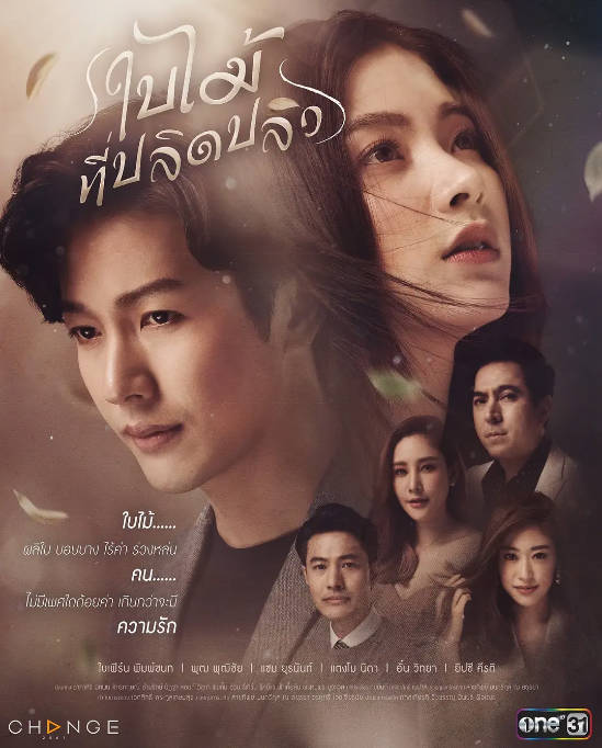 [泰剧]《吹落的树叶》（2019）剧情 / 爱情 / 同性 豆瓣7.2[夸克网盘]-CD网盘社
