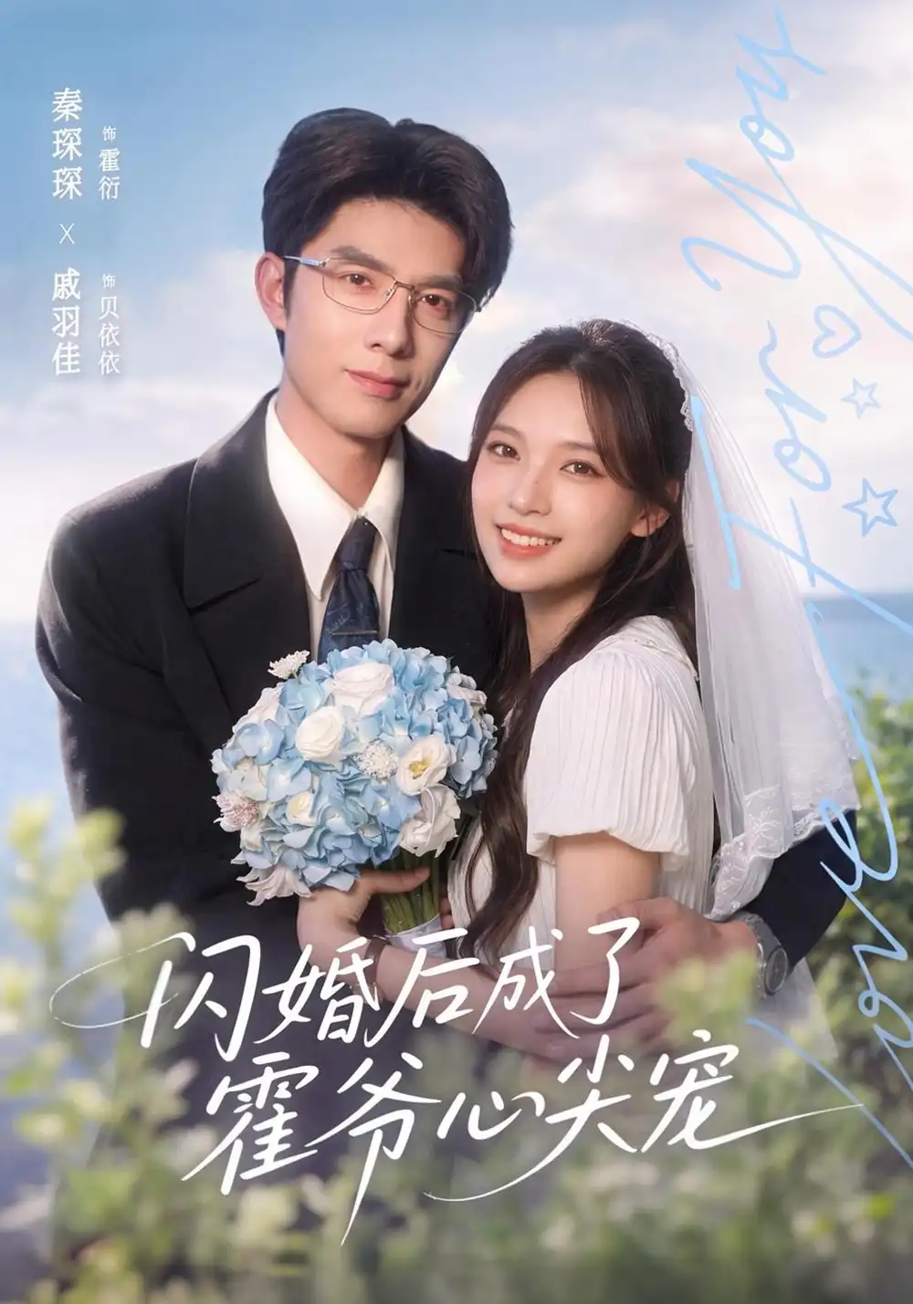 《闪婚后成了霍爷心尖宠（100集）秦琛琛&戚羽佳&江路祺》短剧全集免费在线观看-CD网盘社