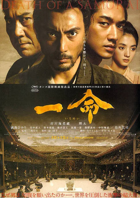 日本电影《一命》（2011）剧情 豆瓣7.5[夸克网盘]-CD网盘社