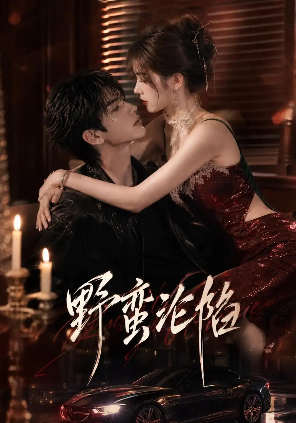 《野蛮沦陷（90集）AI短剧》短剧全集免费在线观看-CD网盘社