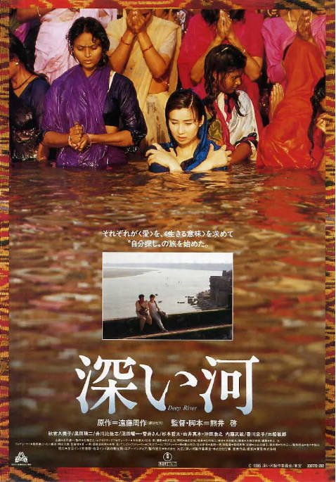 日本电影《深河》（1995）剧情 豆瓣7.4[夸克网盘]-CD网盘社
