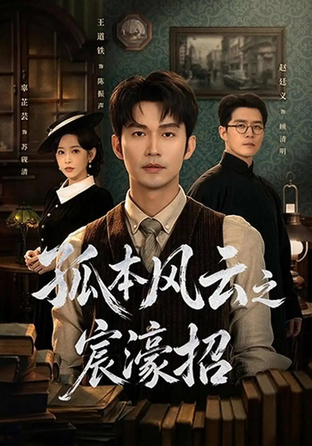 《孤本风云之宸濠招（83集）王道铁&赵廷义》短剧全集免费在线观看-CD网盘社