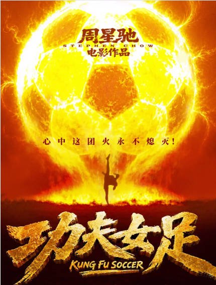 国内电影《功夫女足》（2026）剧情 / 喜剧 / 运动 豆瓣6.3[夸克网盘]-CD网盘社