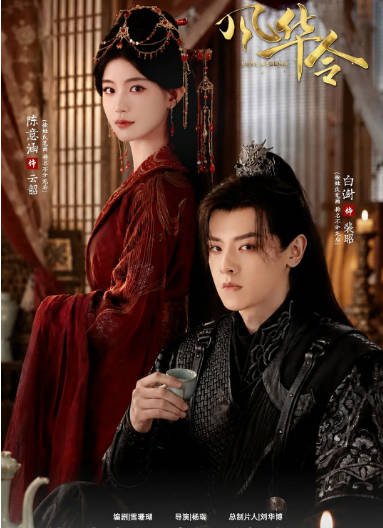 [国剧]短剧《风华令》（2026）古装[夸克网盘]-CD网盘社