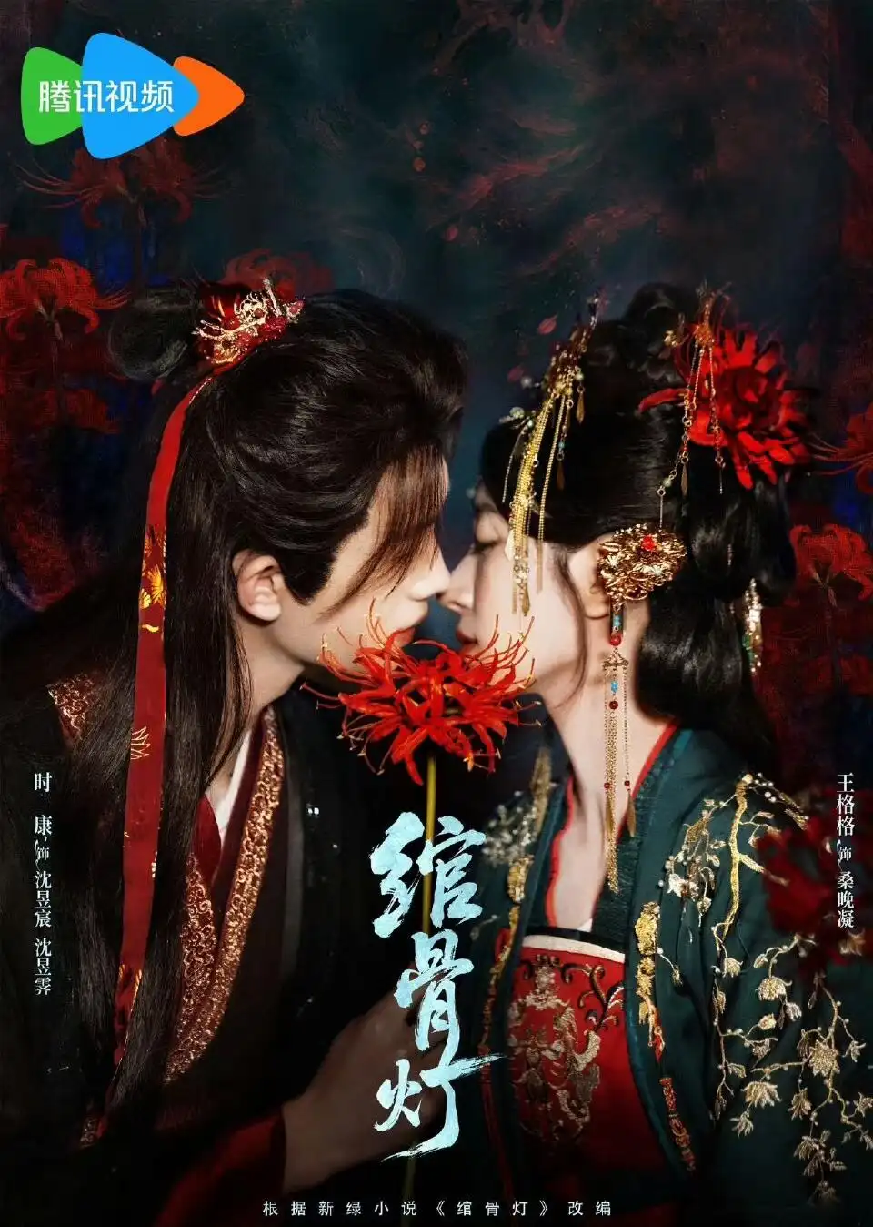 《绾骨灯（50集）时康＆王格格》短剧全集免费在线观看-CD网盘社