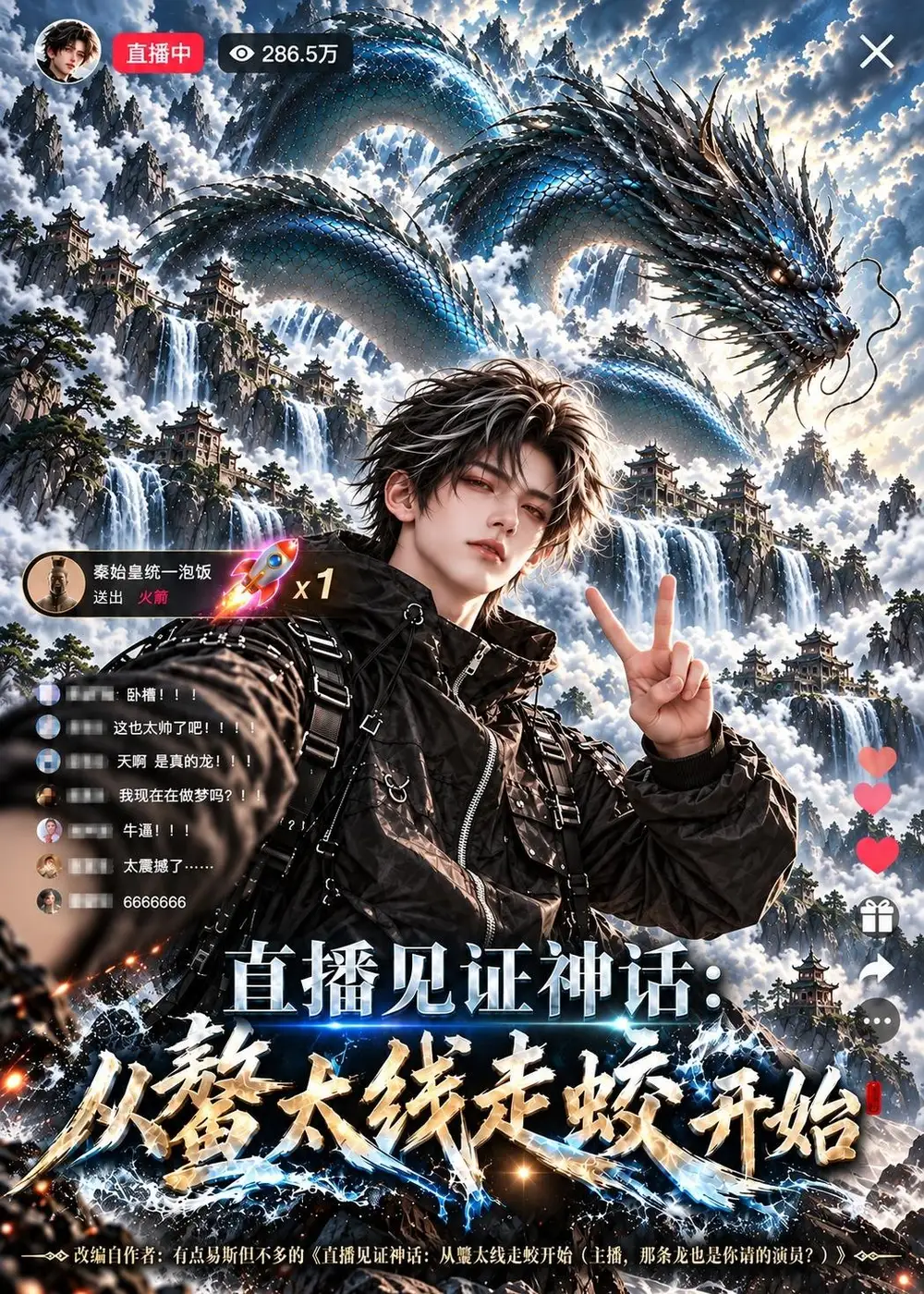 《直播见证神话:从鳌太线走蛟开始&直播见证神话从鳌太线走蛟开始(157集)AI短剧》短剧全集免费在线观看-CD网盘社