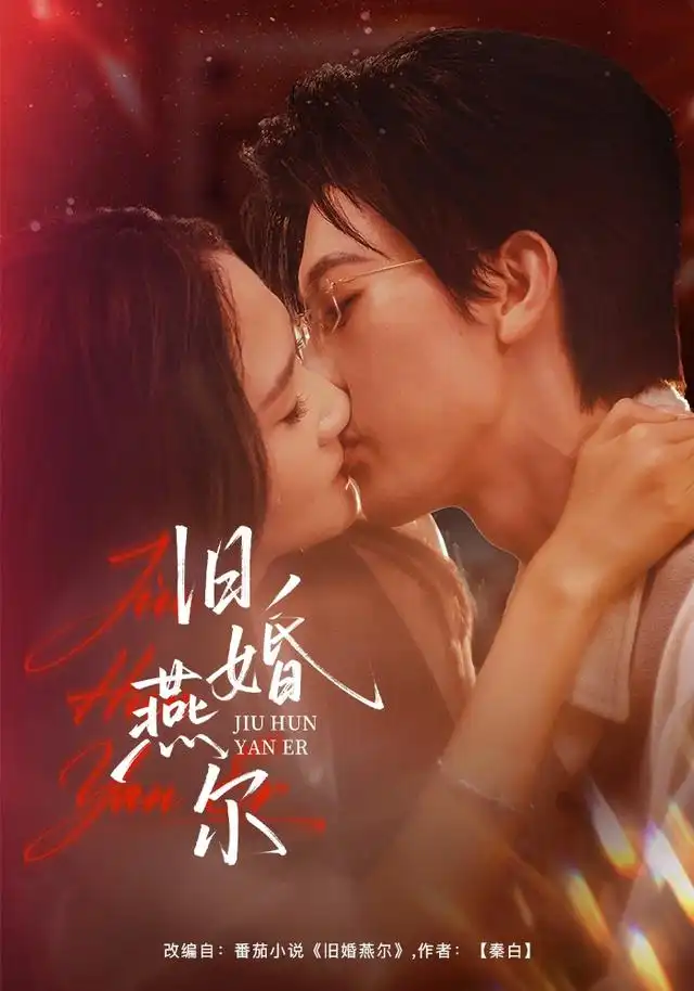 旧婚燕尔（41集）廖帕姿&田阿甜全集免费在线观看 - 第一搜