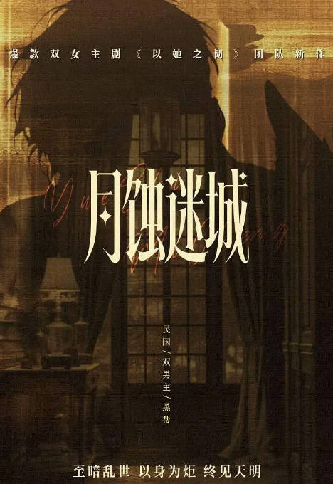 [国剧]短剧《月蚀迷城》（2026）剧情[夸克网盘]-CD网盘社