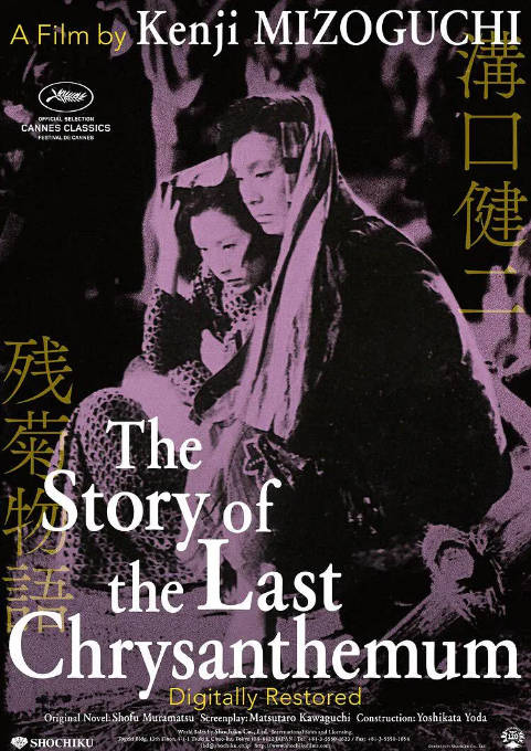 日本电影《残菊物语》（1939）剧情 豆瓣8.5[夸克网盘]-CD网盘社