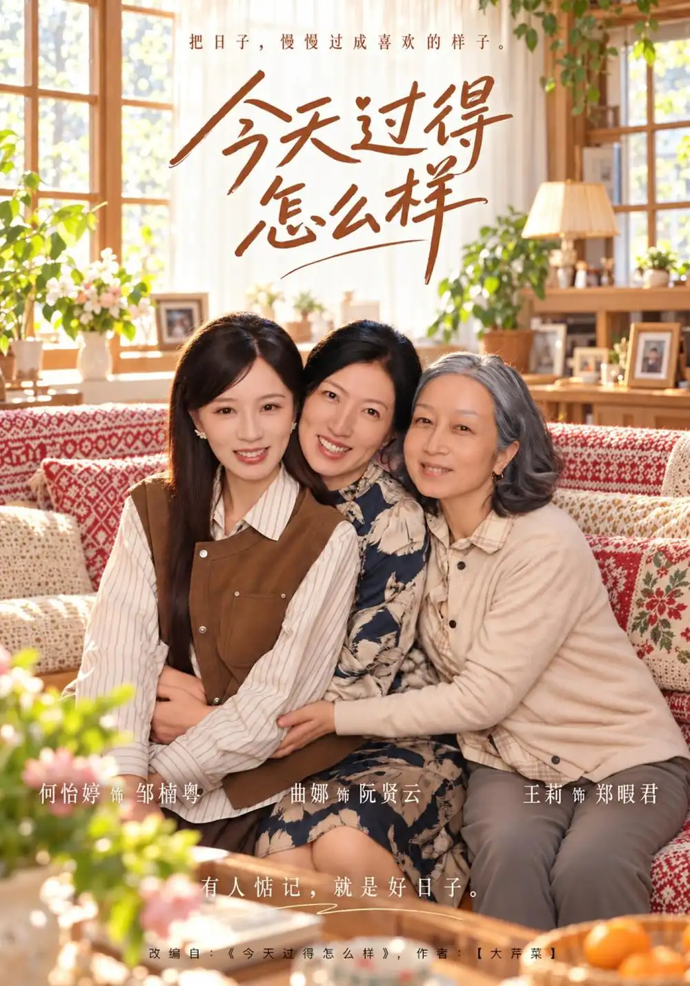《今天过得怎么样（45集）何怡婷＆许凌云》短剧全集免费在线观看-CD网盘社