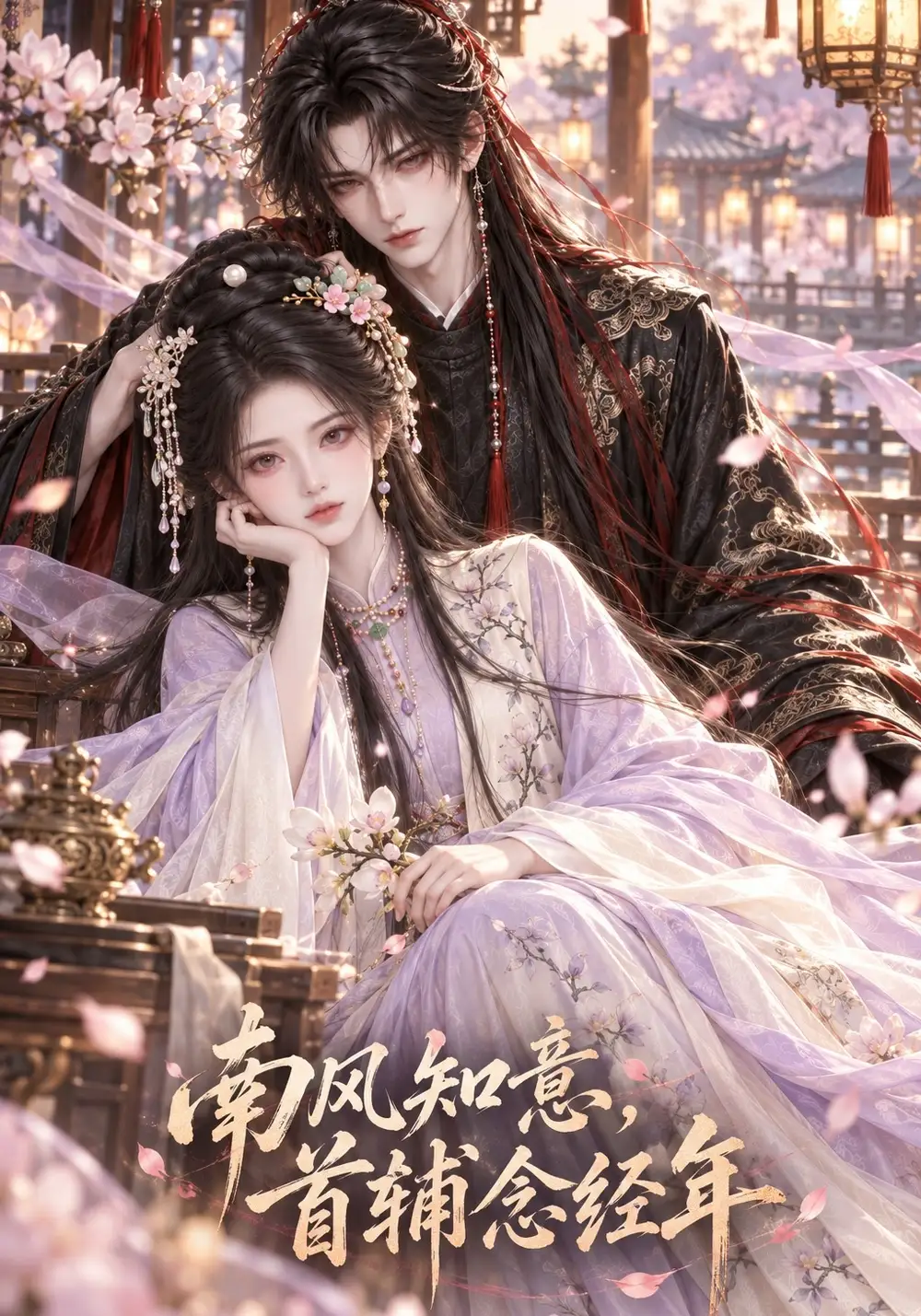 《南风知意，首辅念经年&南风知意首辅念经年（50集）AI短剧》短剧全集免费在线观看-CD网盘社