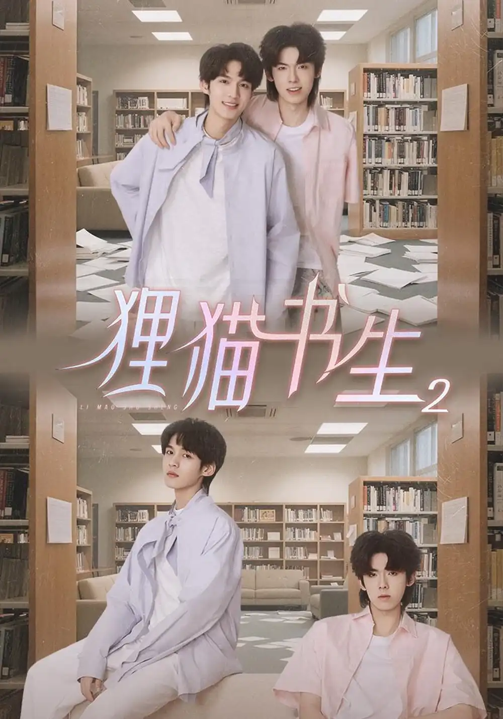《狸猫书生2（20集）王一舟&解鑫豪》短剧全集免费在线观看-CD网盘社