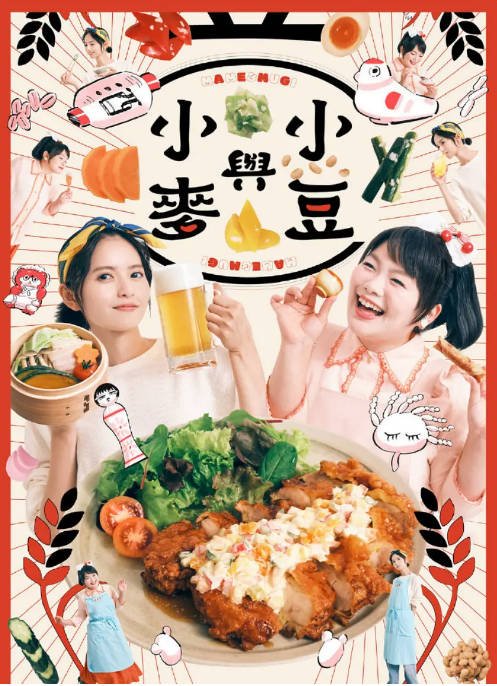 [日剧]《豆与麦》（2026）剧情[夸克网盘]-CD网盘社