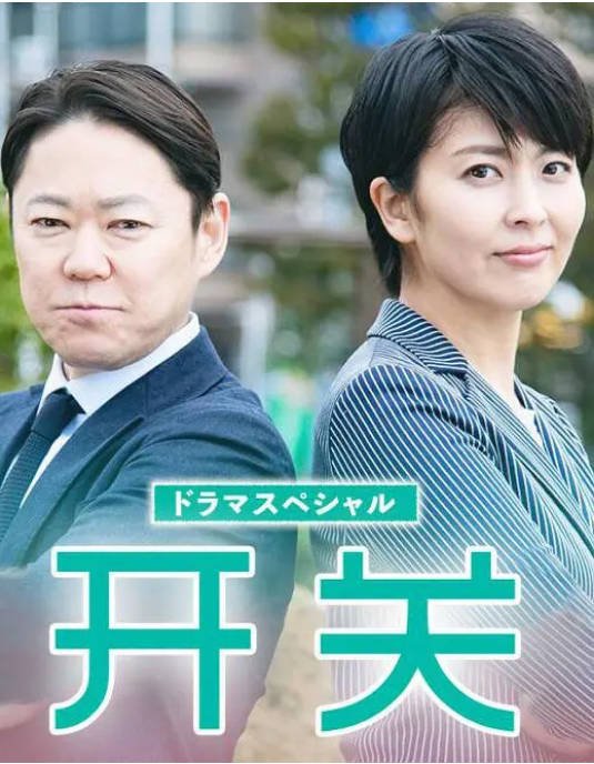 日本电影《开关》（2020）剧情 豆瓣7.7[夸克网盘]-CD网盘社