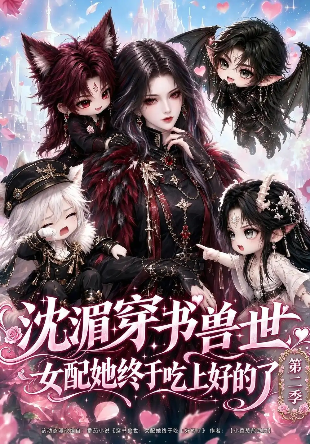 《沈湄穿书兽世，女配她终于吃上好的了第二季&沈湄穿书兽世女配她终于吃上好的了第二季（135集）AI短剧》短剧全集免费在线观看-CD网盘社