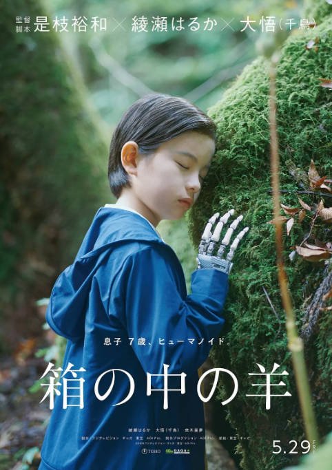 日本电影《盒子里的羊》（2026）剧情 / 科幻 豆瓣5.8[夸克网盘]-CD网盘社