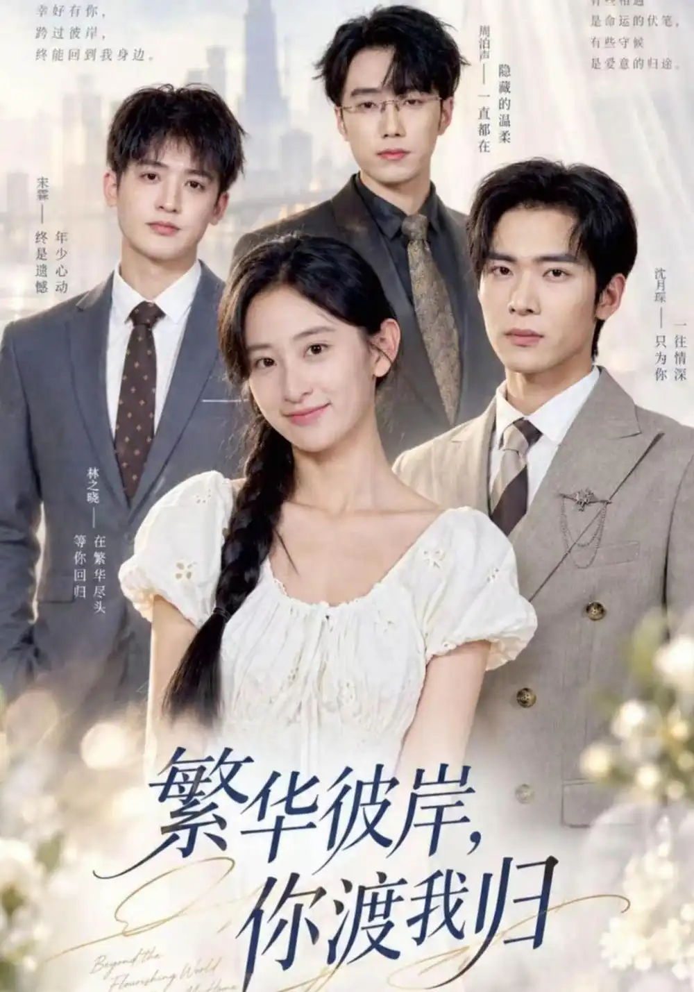 《繁华彼岸，你渡我归（66集）谭煦哲&高子涵》短剧全集免费在线观看-CD网盘社