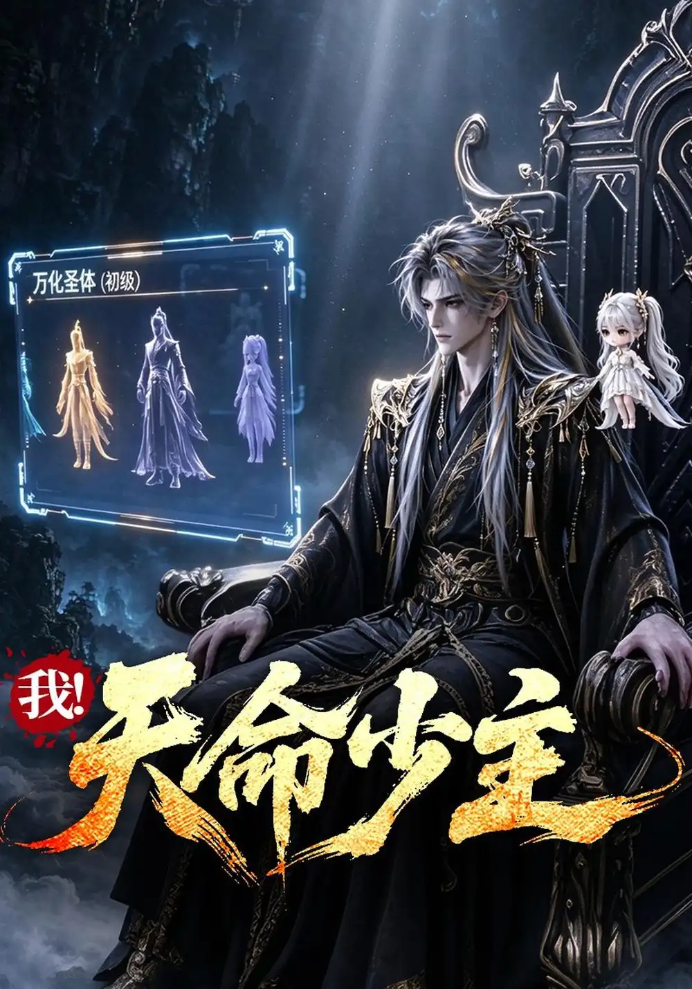 我！天命少主&我天命少主（288集）AI短剧全集免费在线观看 - 第一搜