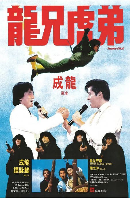 香港电影《龙兄虎弟》（1986）喜剧 / 动作 / 冒险 豆瓣7.6[夸克网盘]-CD网盘社