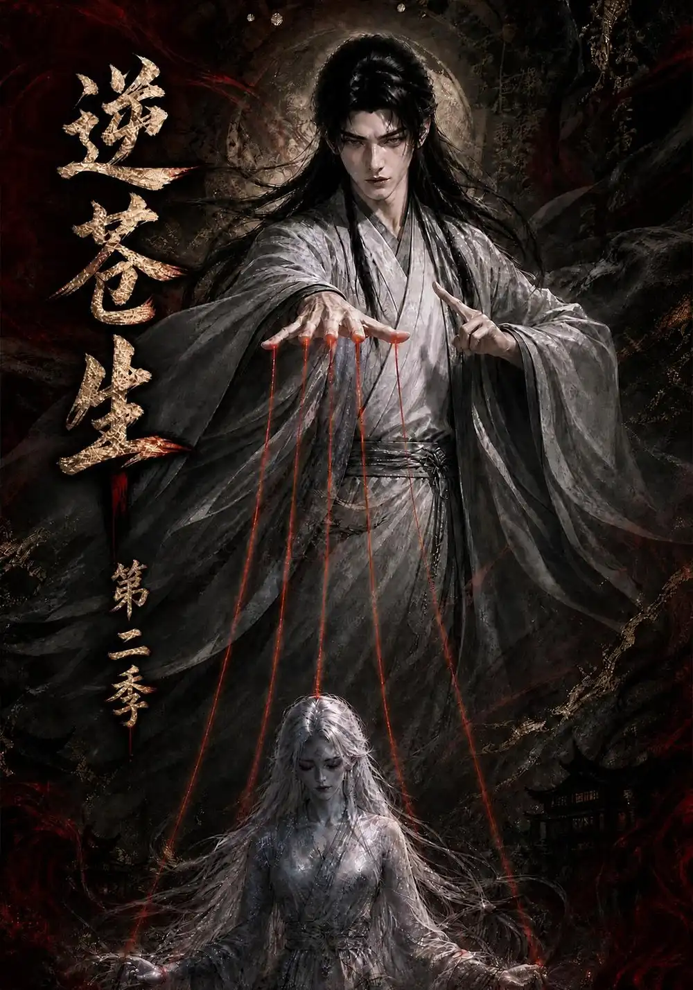 逆苍生第二季（115集）AI短剧全集免费在线观看 - 第一搜