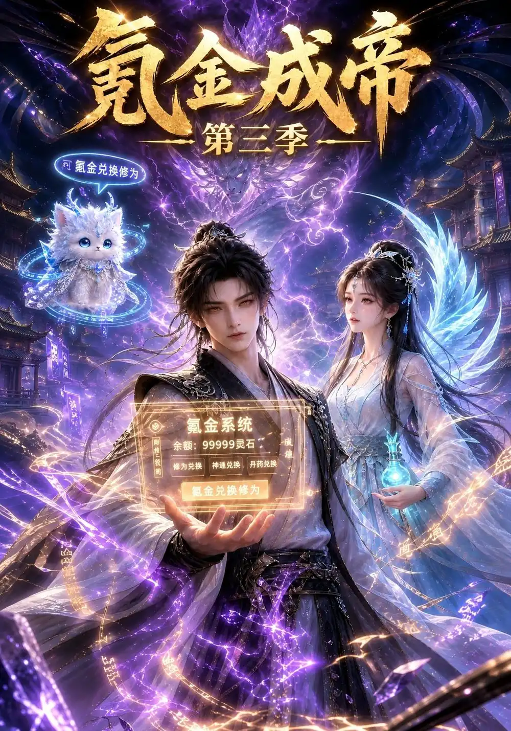 氪金成帝第三季（100集）AI短剧全集免费在线观看 - 第一搜