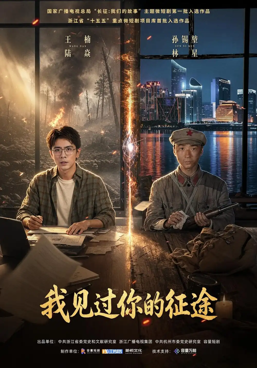 《我见过你的征途（36集）王楠&孙锡堃》短剧全集免费在线观看-CD网盘社