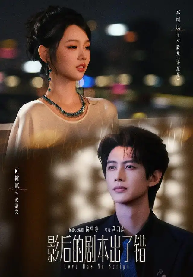 《影后的剧本出了错(83集)何健麒&李柯以》短剧全集免费在线观看-CD网盘社