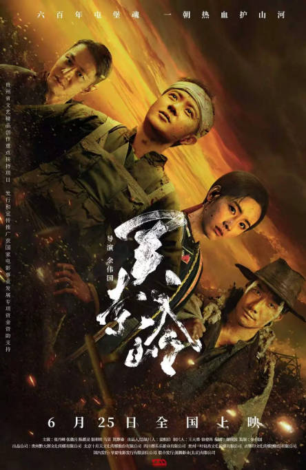 国内电影《关索岭》（2026）动作 / 历史 / 战争[夸克网盘]-CD网盘社