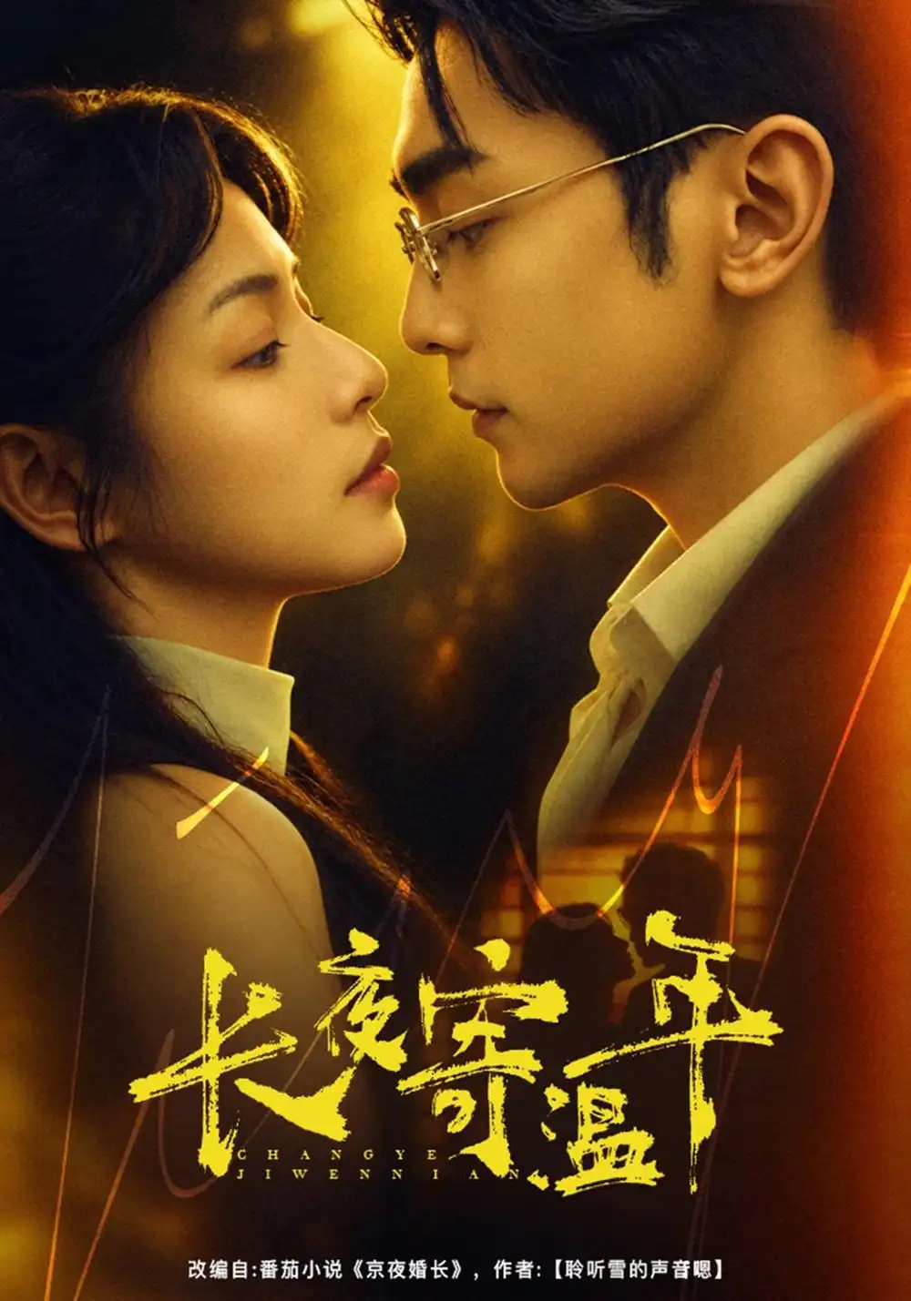 《长夜寄温年(46集)魏嘉&周航》短剧全集免费在线观看-CD网盘社