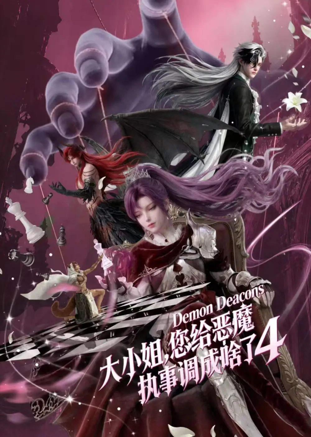 《大小姐，您给恶魔执事调成啥了4&大小姐您给恶魔执事调成啥了4（135集）AI短剧》短剧全集免费在线观看-CD网盘社